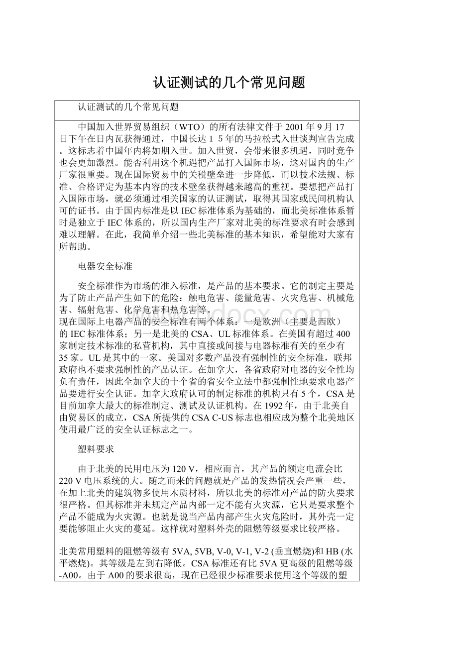 认证测试的几个常见问题Word文档格式.docx