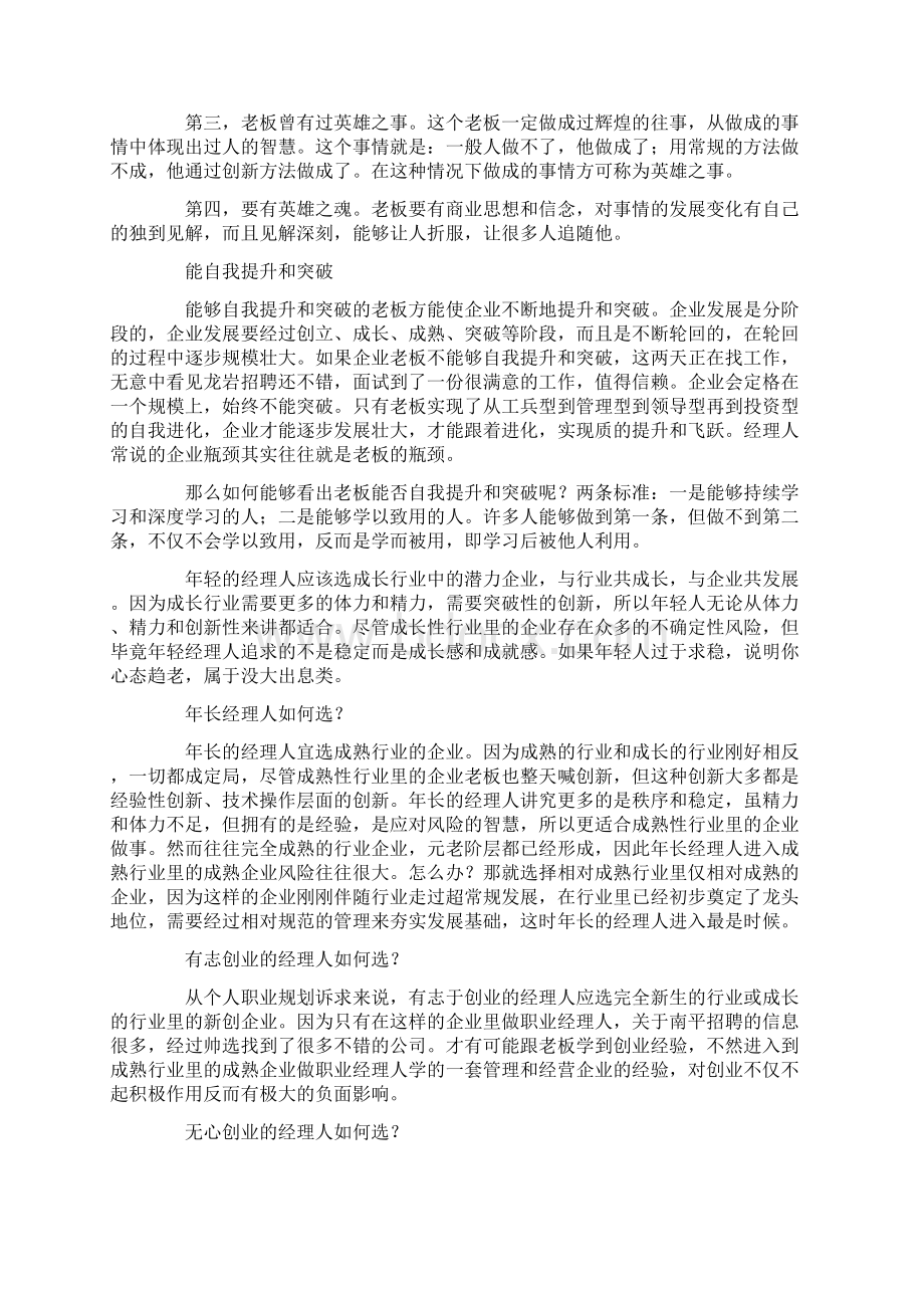 跳槽的时候如何选择一个好老板.docx_第3页