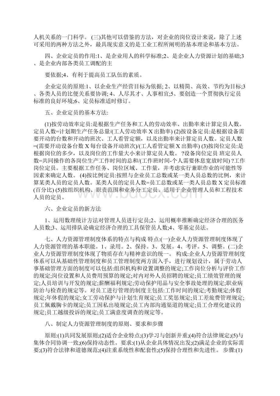 人力资源管理师三级教材课后练习答案Word格式.docx_第2页