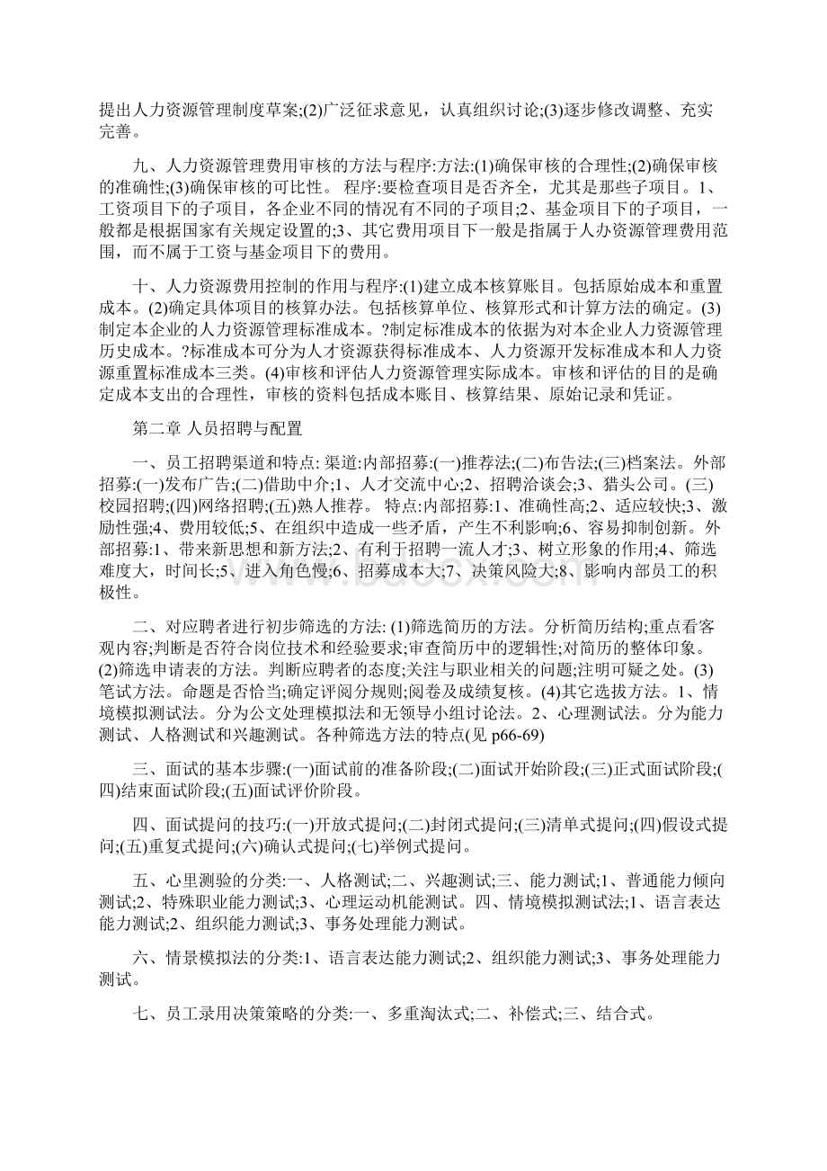 人力资源管理师三级教材课后练习答案Word格式.docx_第3页