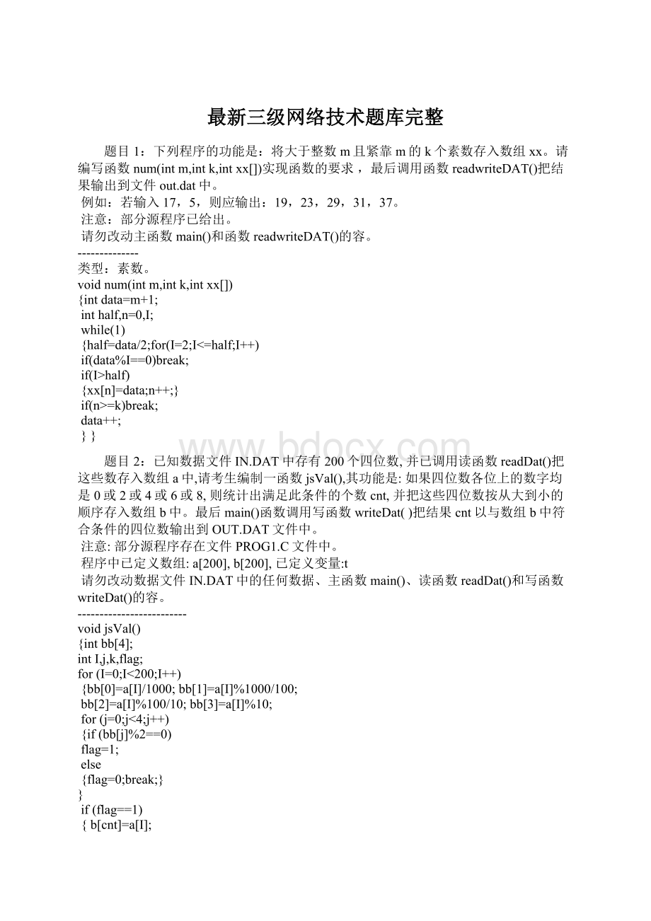 最新三级网络技术题库完整.docx