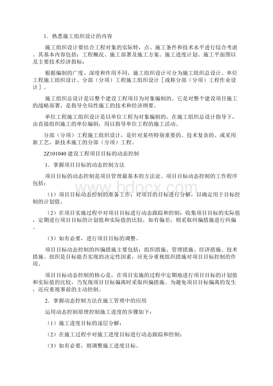 二级建造师法规及施工管理复习要点.docx_第3页