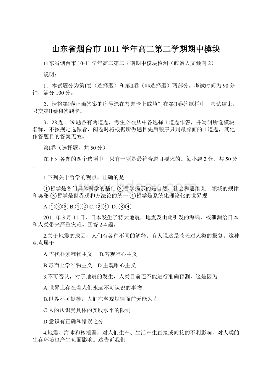 山东省烟台市1011学年高二第二学期期中模块Word格式.docx