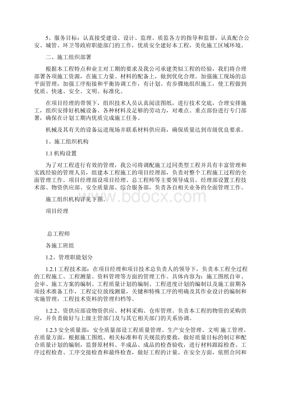 园林绿化工程施工组织设计概述.docx_第2页