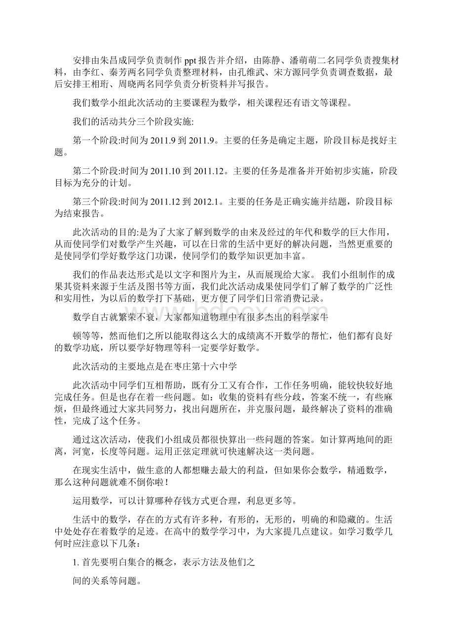 数学结题报告Word文档下载推荐.docx_第2页