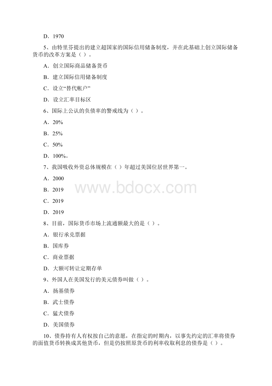 《国际金融》网络课程自测考题三附答案11页文档资料Word格式.docx_第3页