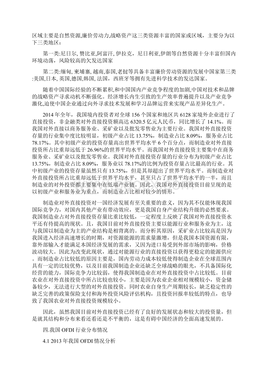 我国OFDI与逆向技术溢出效益的获得基于不同产业的分析Word文档下载推荐.docx_第2页