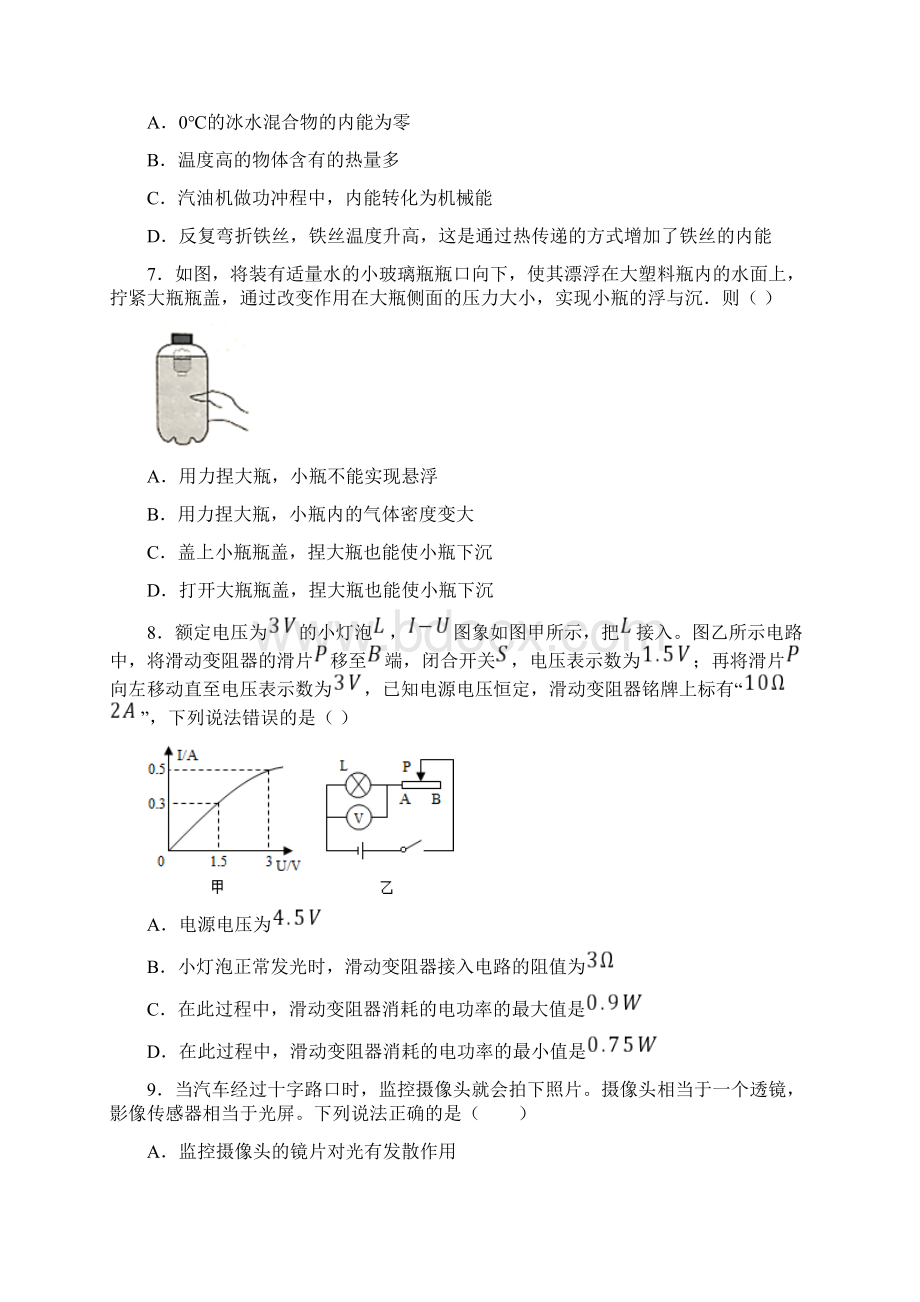 中考物理一模试题和答案文档格式.docx_第3页