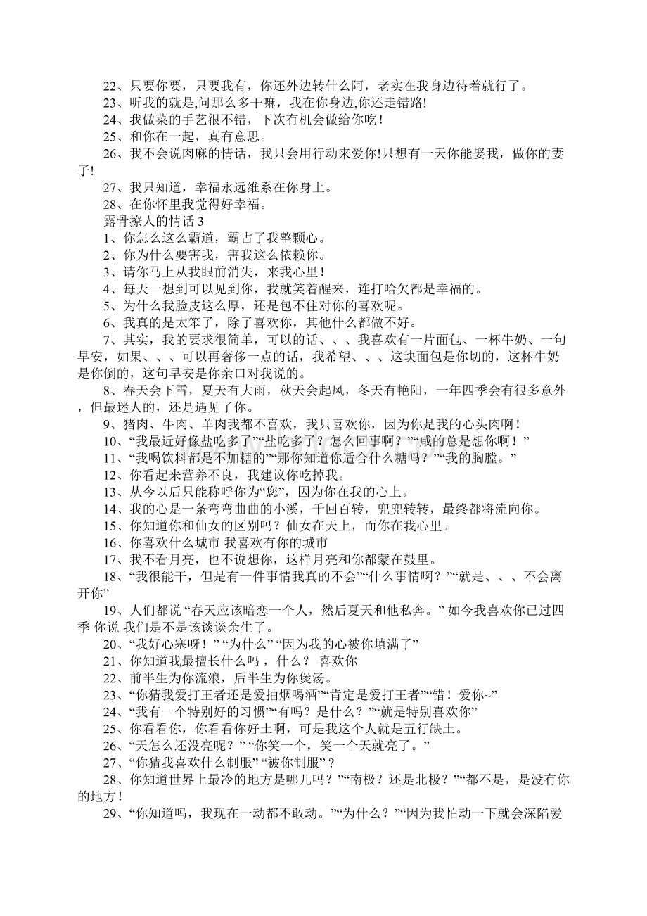 露骨撩人的情话Word文档下载推荐.docx_第3页