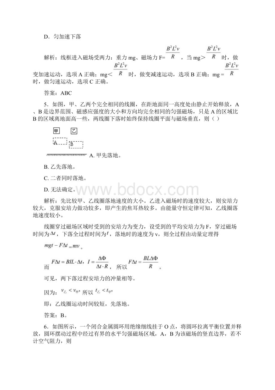 高三物理二轮复习 专题十八电磁感应中的能量问题文档格式.docx_第3页