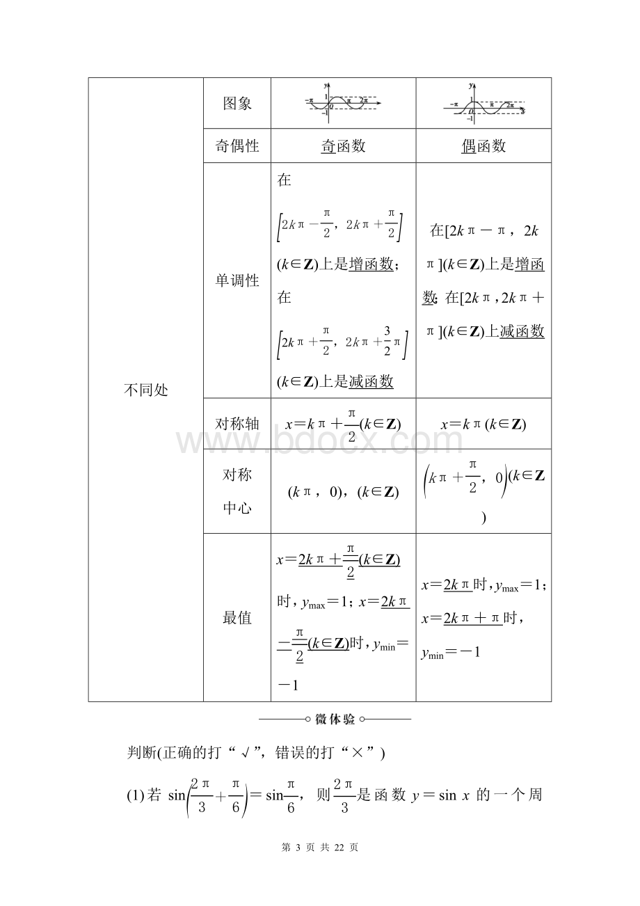 正弦函数余弦函数的性质Word文档下载推荐.doc_第3页