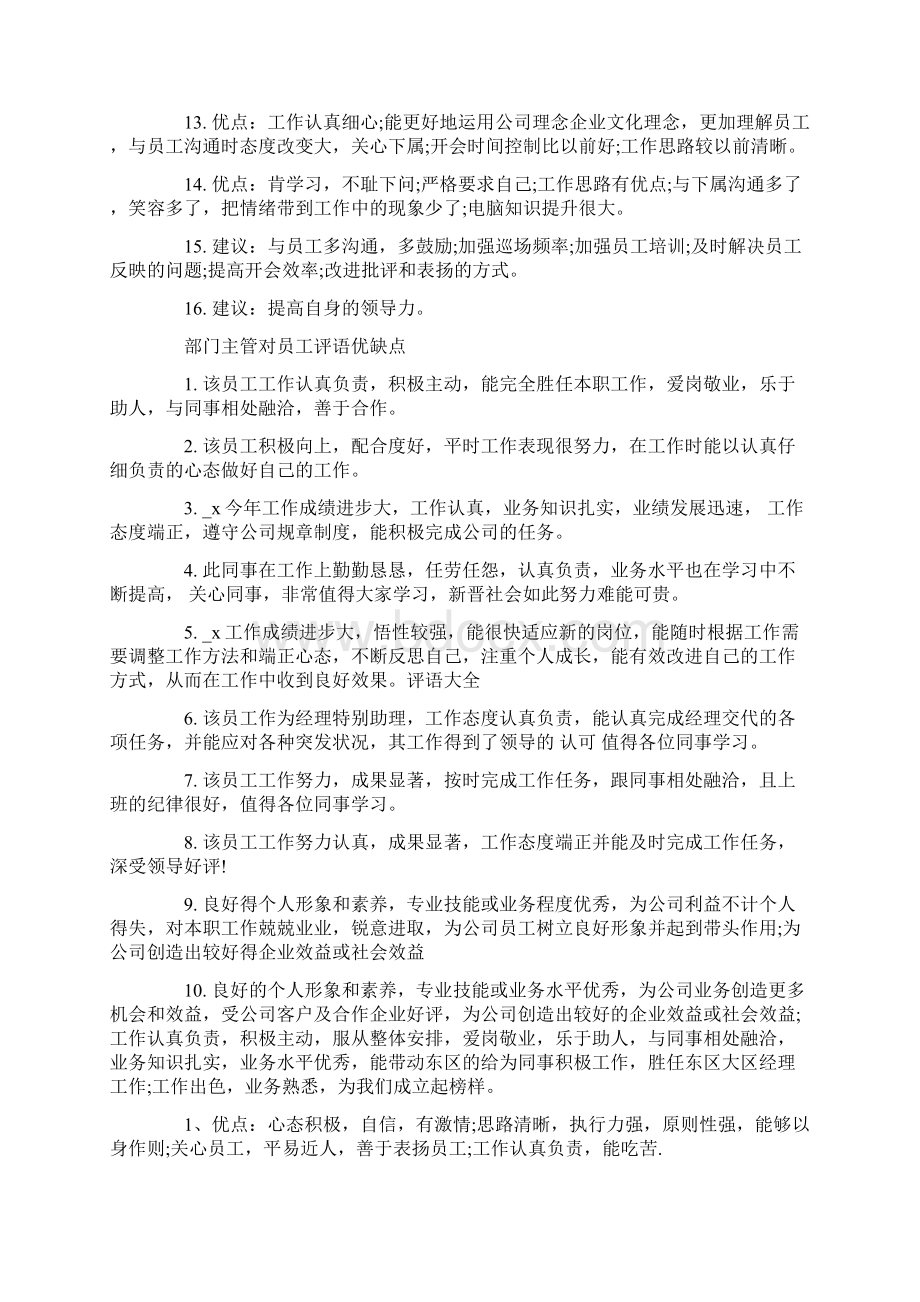 精选最新堤溃蚁孔气泄针芒出自于哪儿Word格式.docx_第2页