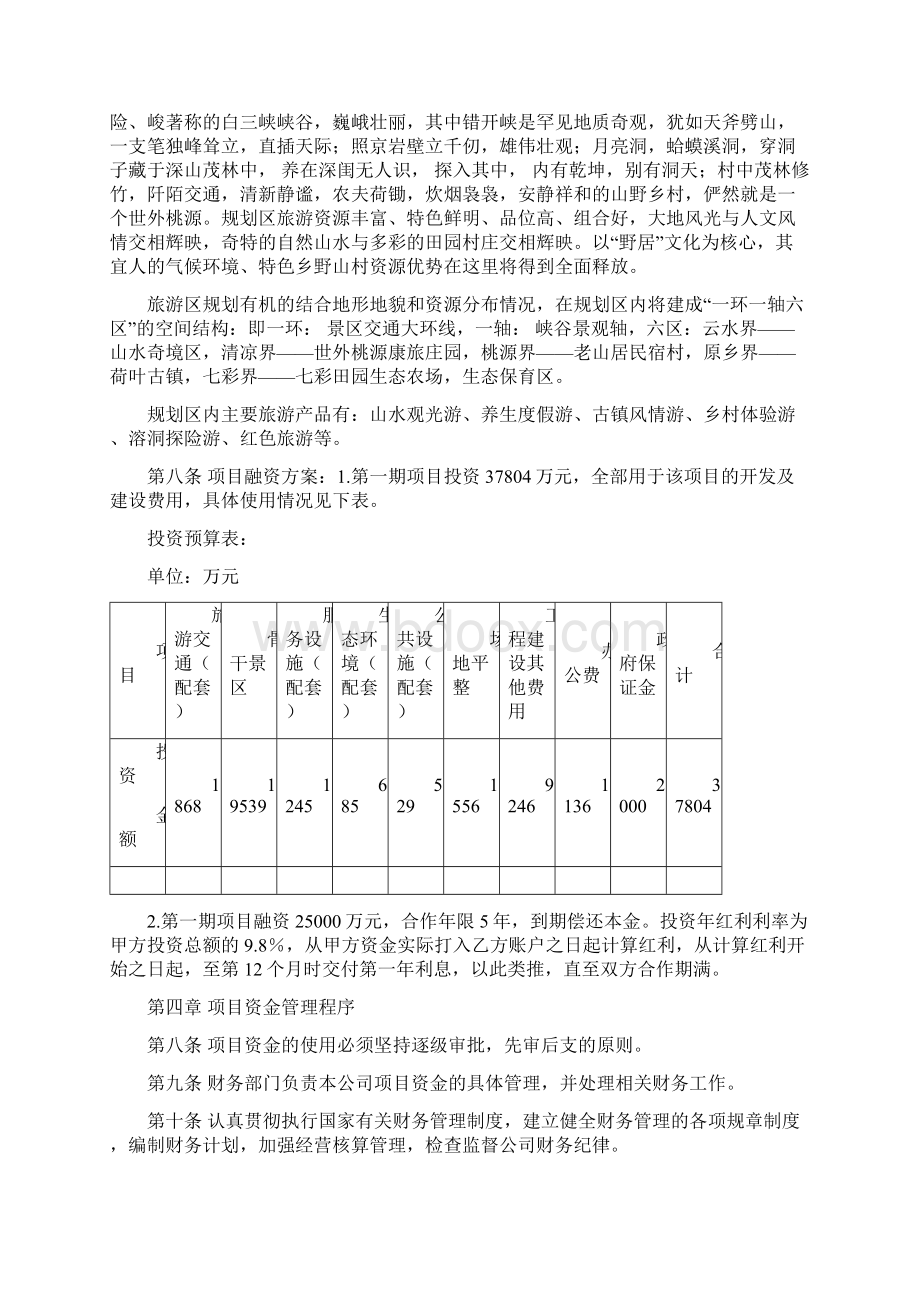 资金管理细则终稿.docx_第3页