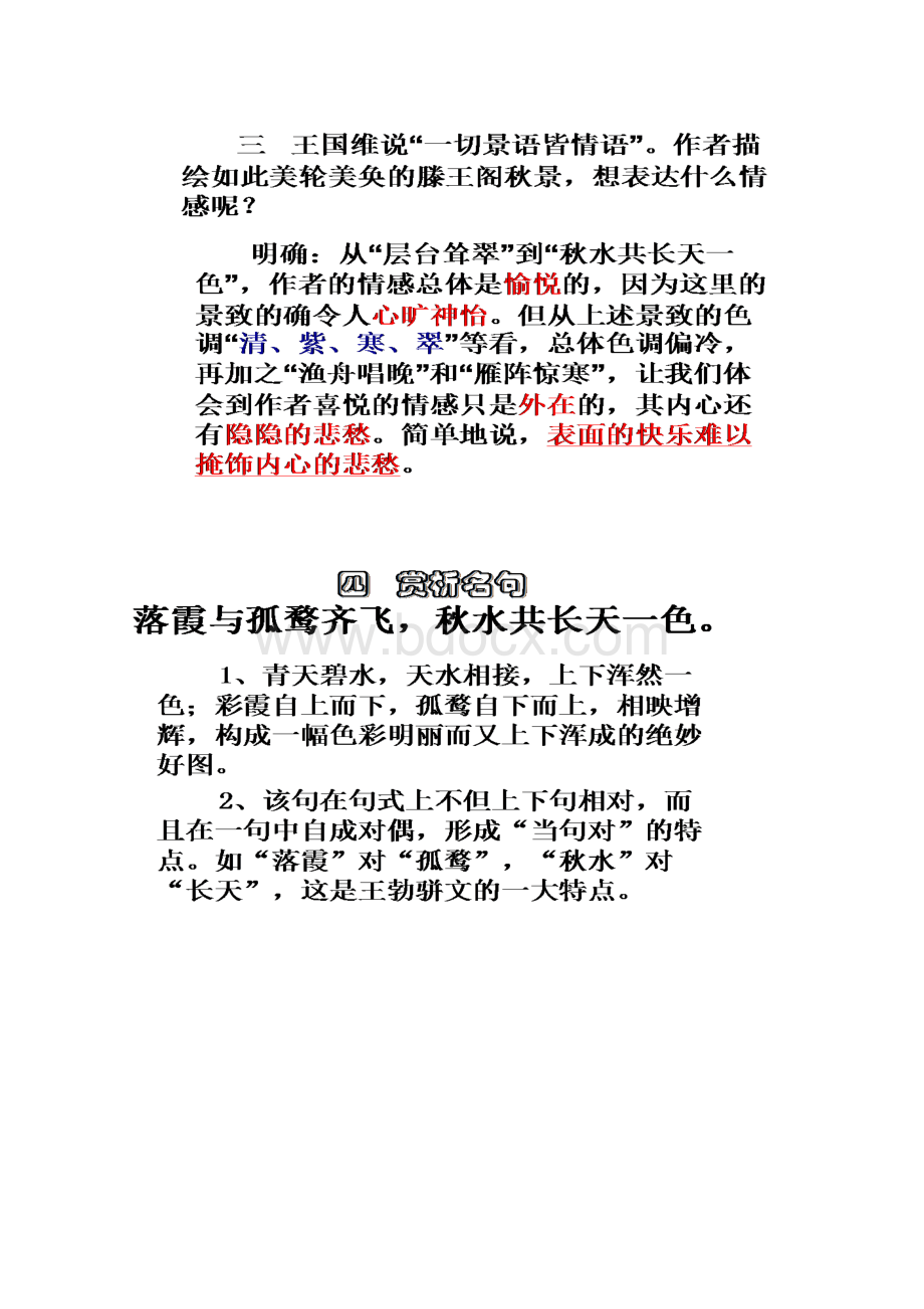 最新公开课《滕王阁序》教案第二课时Word格式.docx_第3页