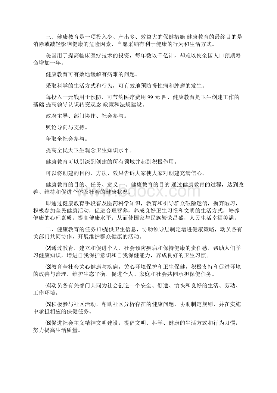 健康教育的目的意义.docx_第2页