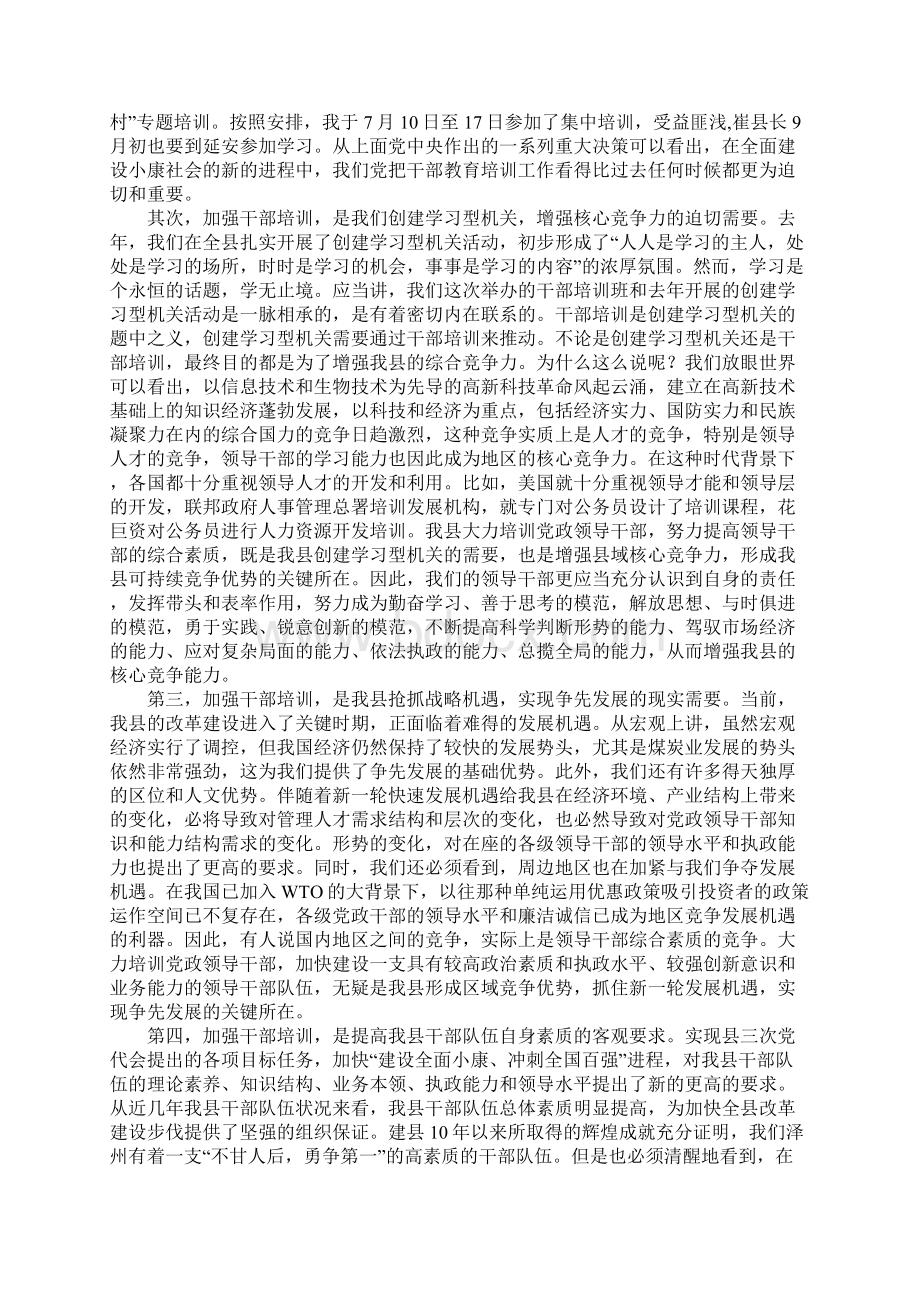 在全县干部培训班开班仪式上的动员讲话文档格式.docx_第2页