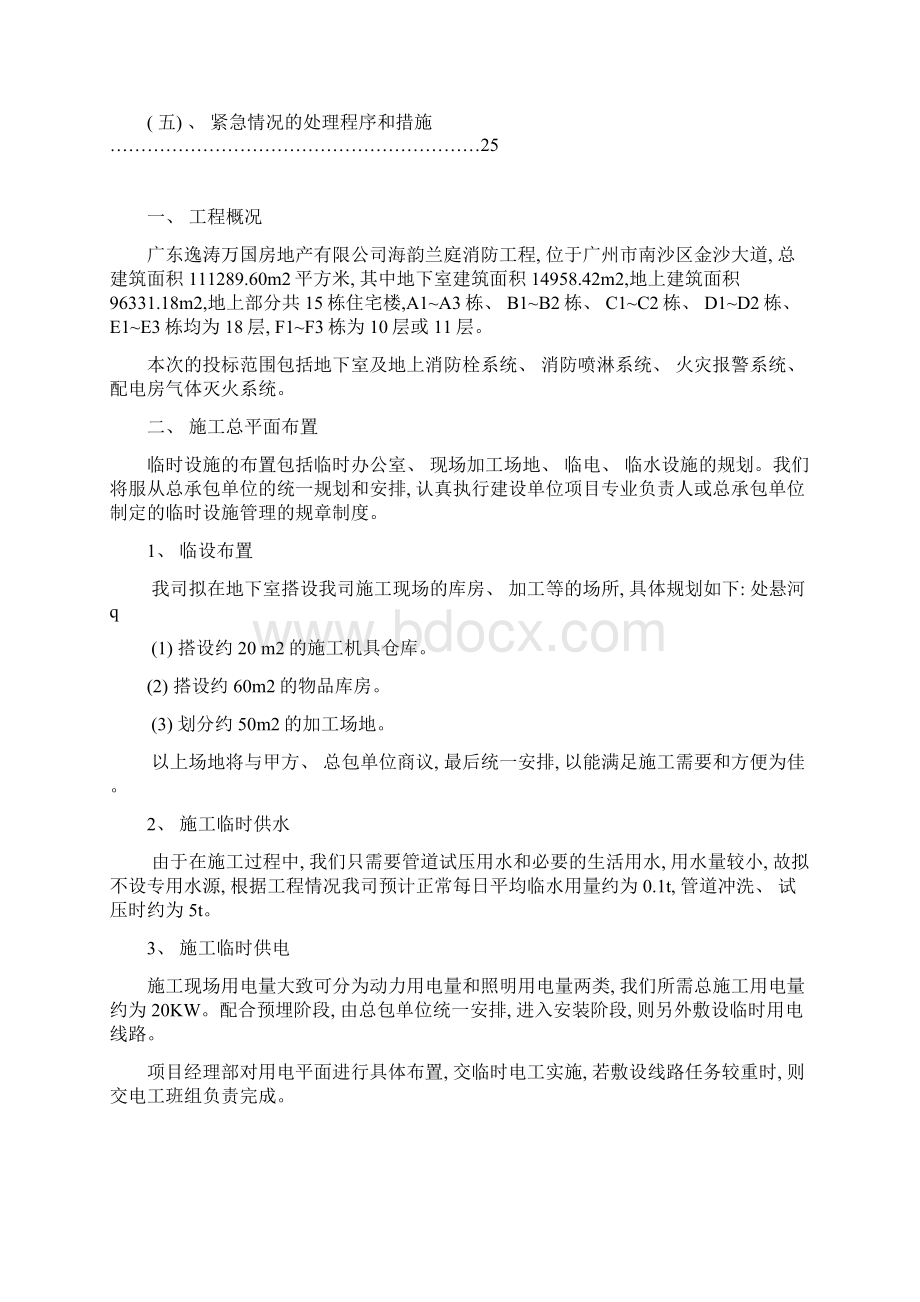 施工方案与技术模板Word文件下载.docx_第3页