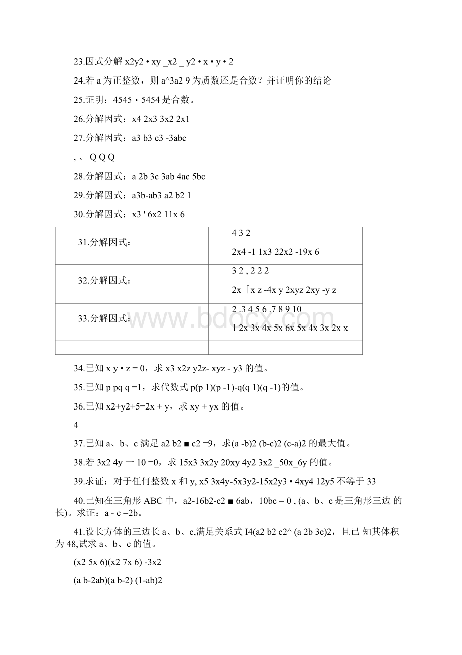 因式分解特殊方法.docx_第3页