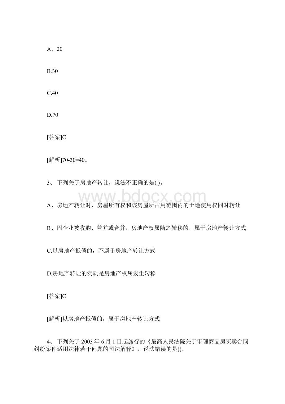 自治区深化中小学教师职称制度改革的指导意见doc.docx_第2页