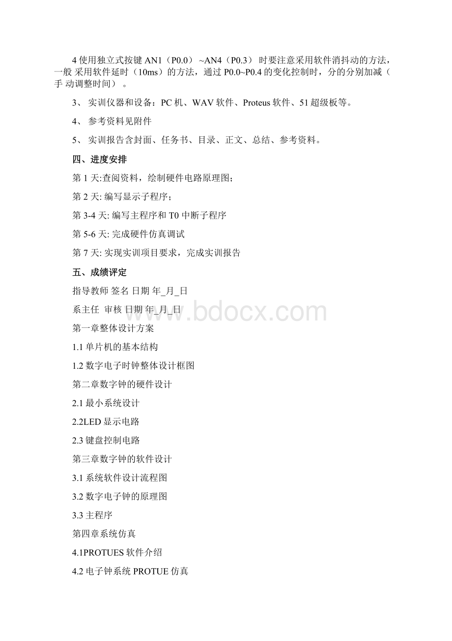 数字电子时钟的实习报告14页Word文件下载.docx_第3页