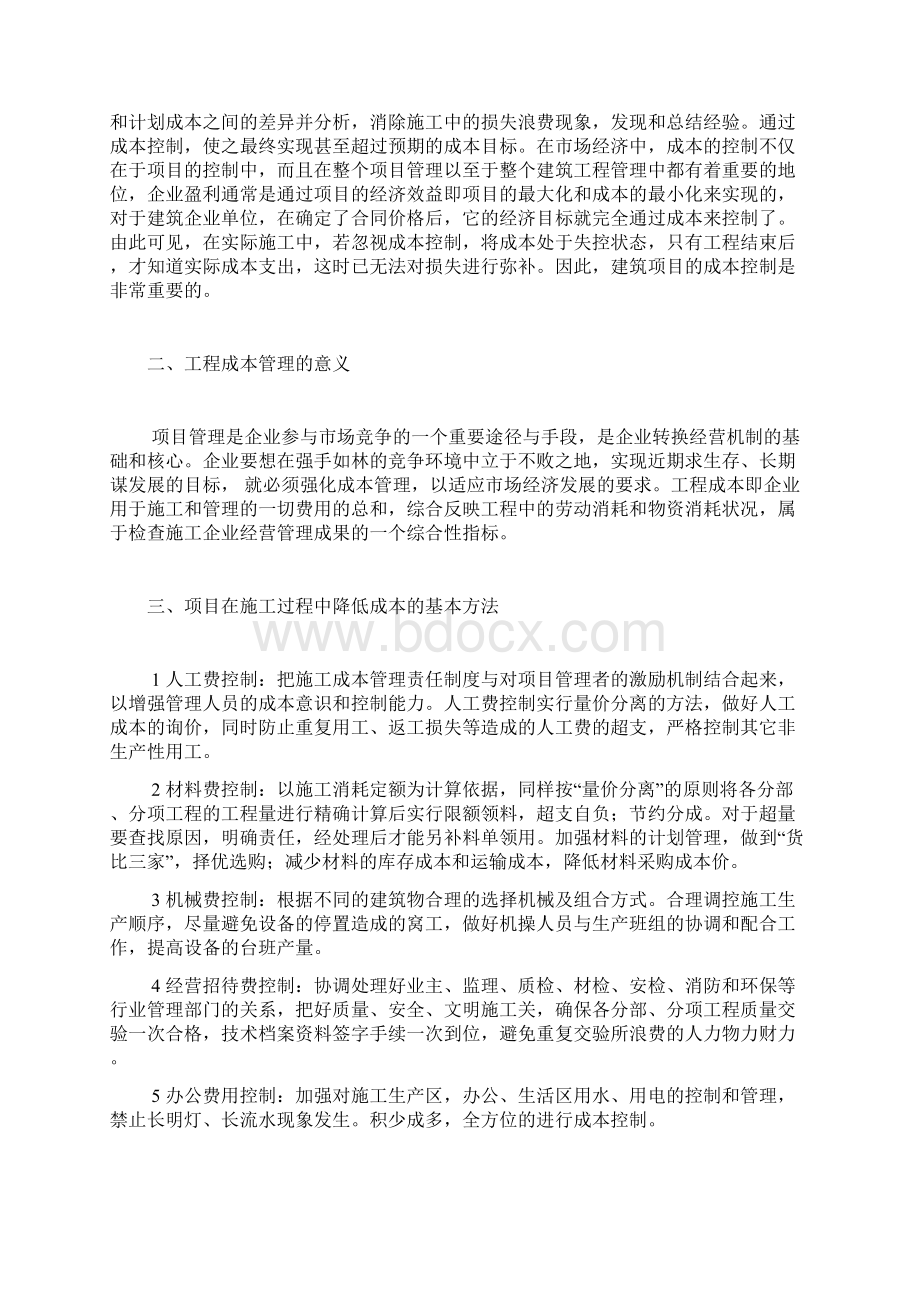 建筑工程成本管理论文.docx_第2页