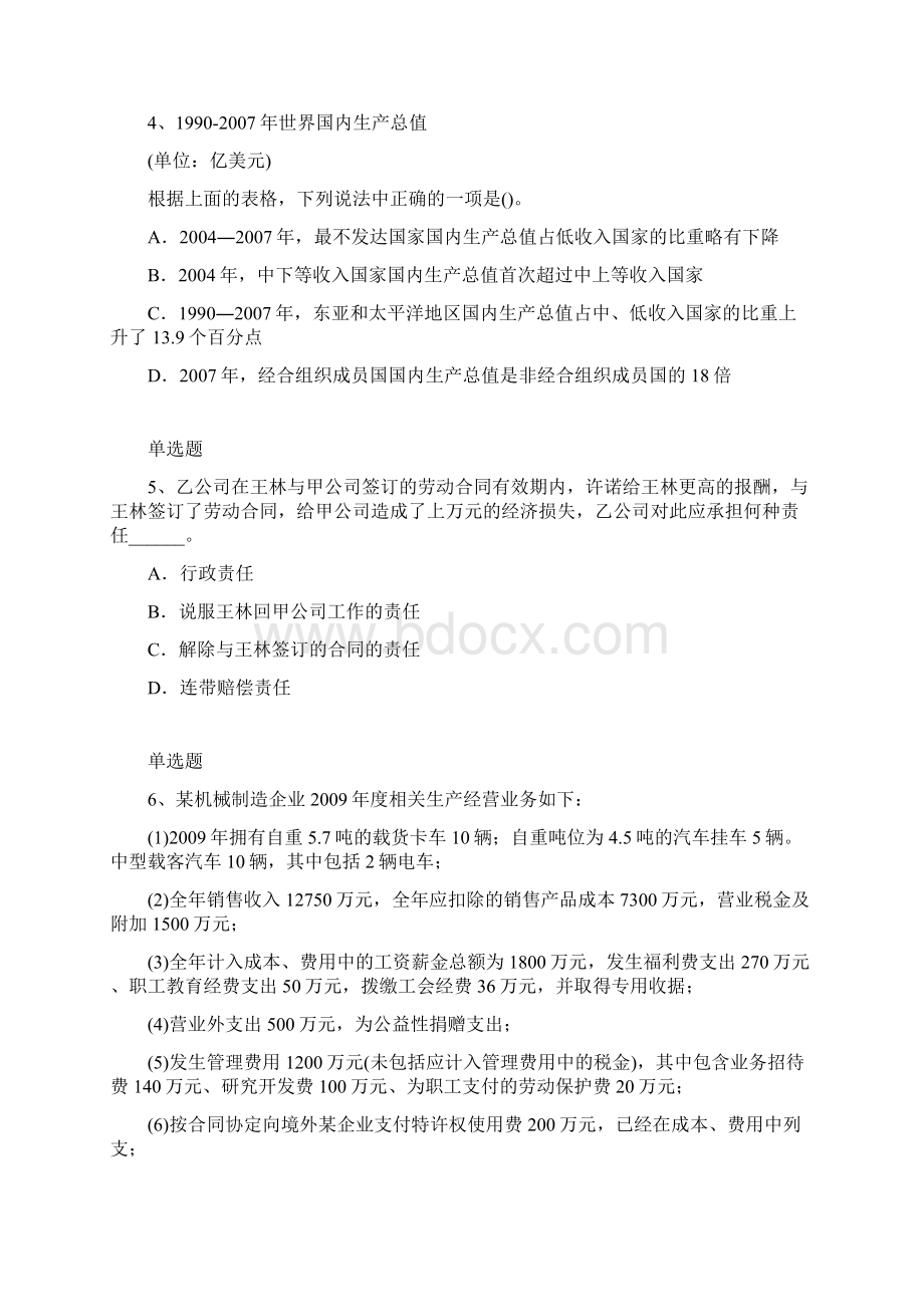 中级经济基础常考题二Word文件下载.docx_第2页