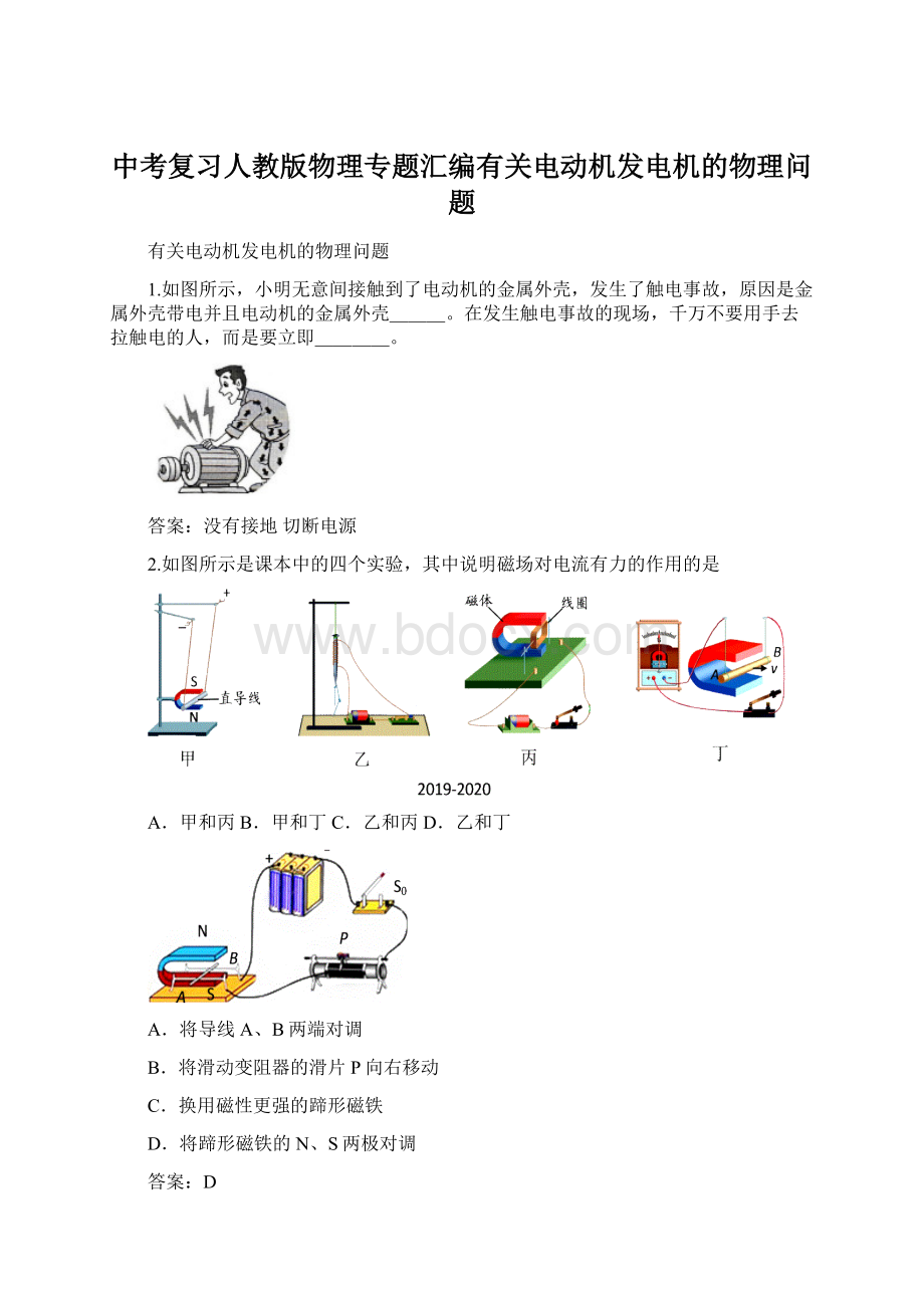 中考复习人教版物理专题汇编有关电动机发电机的物理问题文档格式.docx_第1页