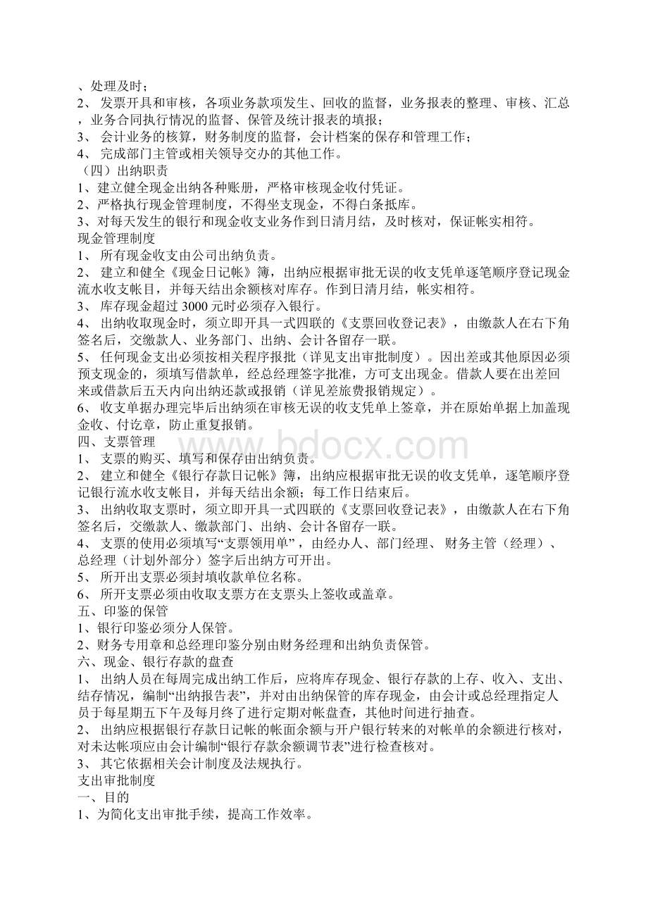 财务管理制度建设及执行情况说明.docx_第2页