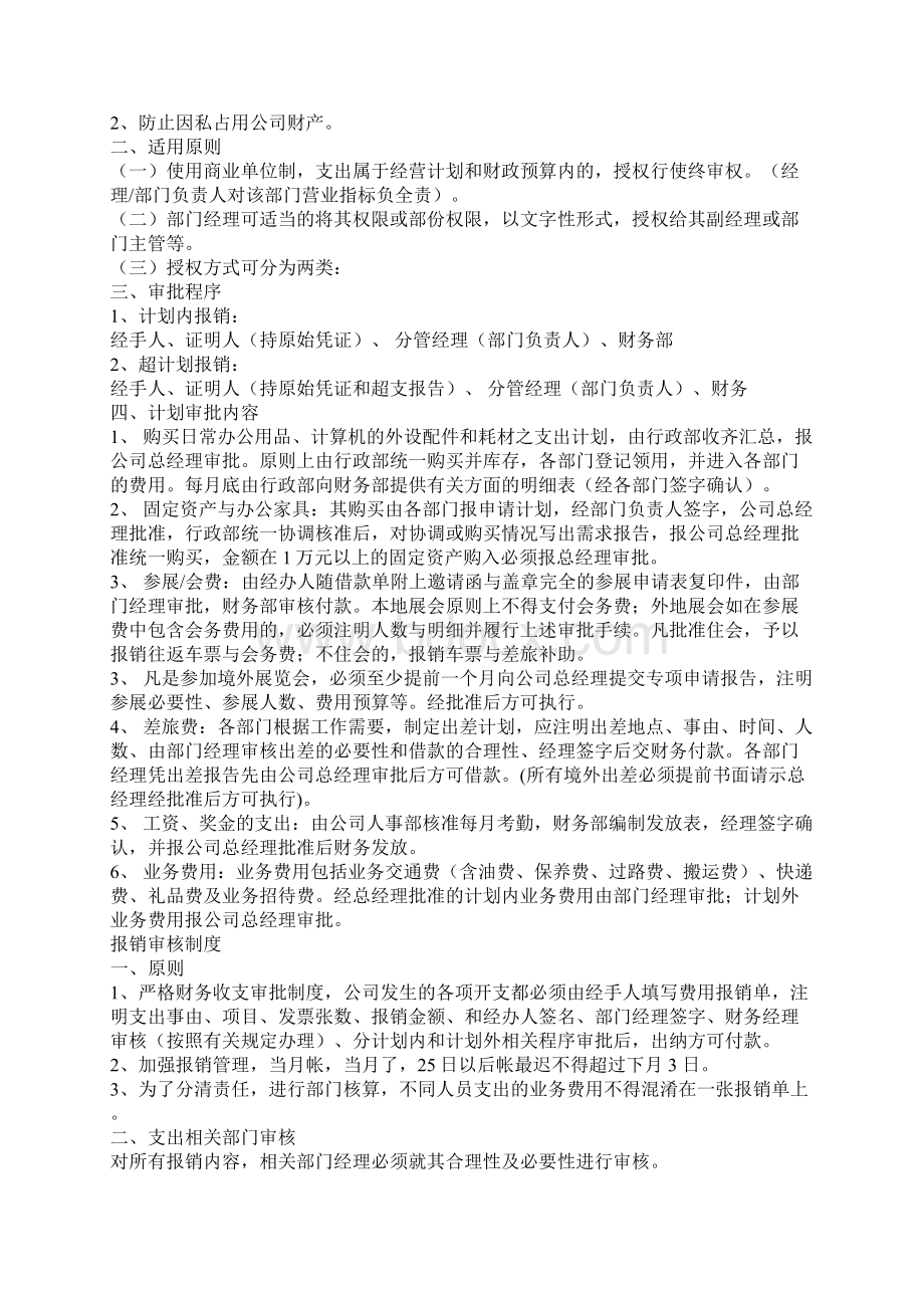 财务管理制度建设及执行情况说明.docx_第3页