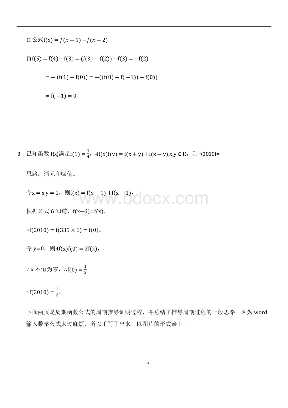 高中数学周期函数、公式的总结、推导、证明过程.docx_第3页