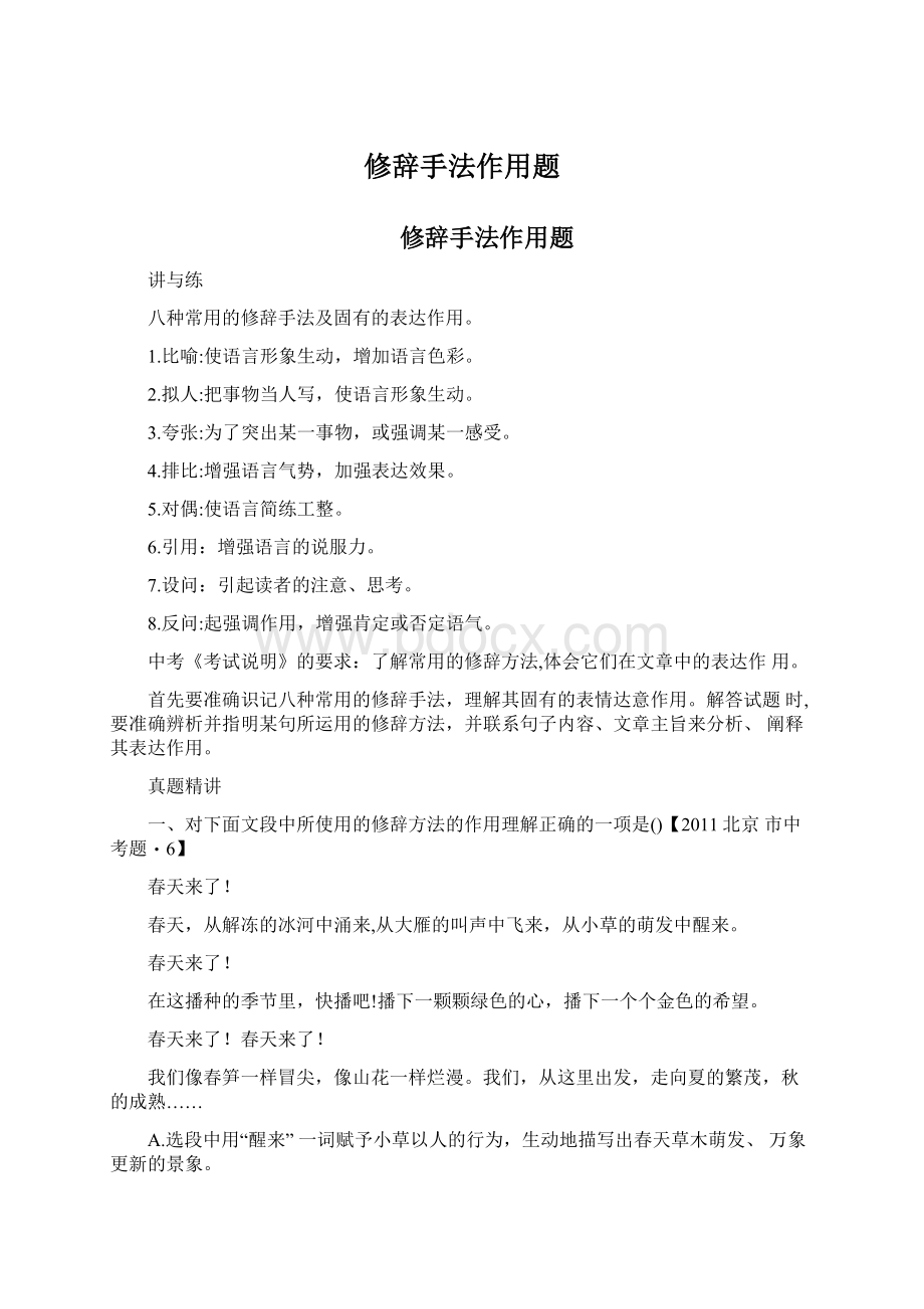 修辞手法作用题Word格式.docx