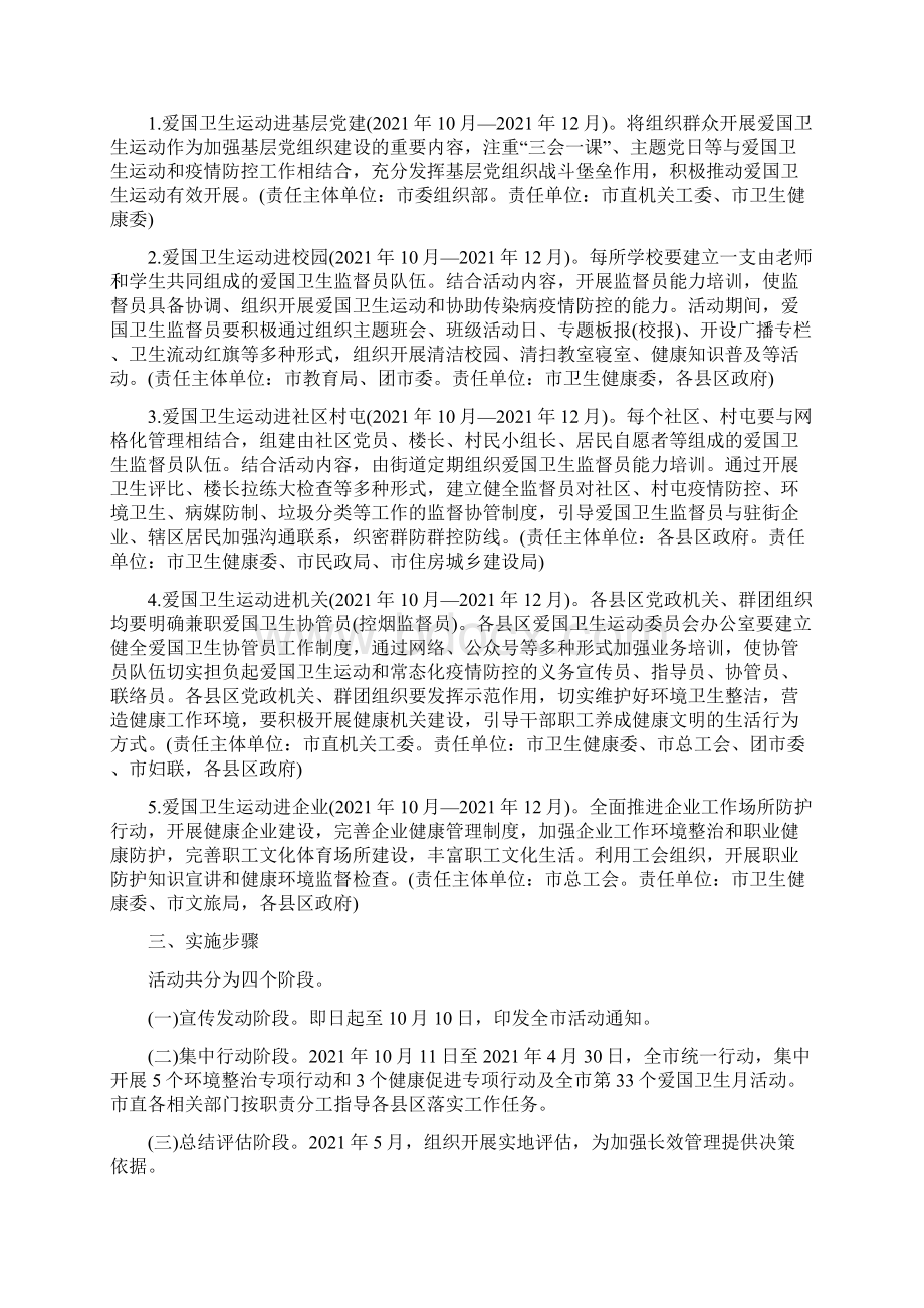 爱国卫生运动整治方案Word格式.docx_第3页