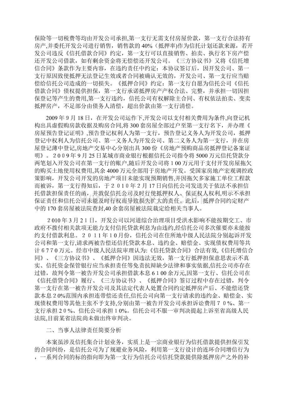 连环合同信托增信银行担保责任几何.docx_第2页