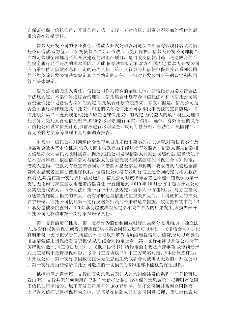 连环合同信托增信银行担保责任几何.docx_第3页