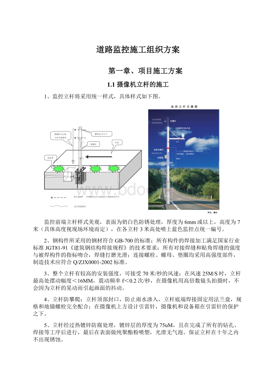 道路监控施工组织方案.docx_第1页