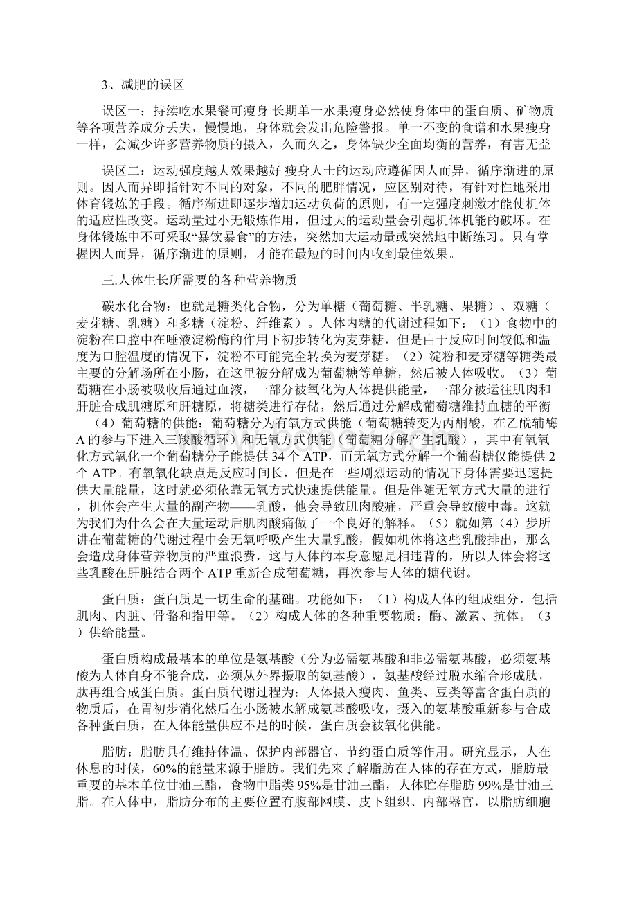 现代营养学课程报告.docx_第3页