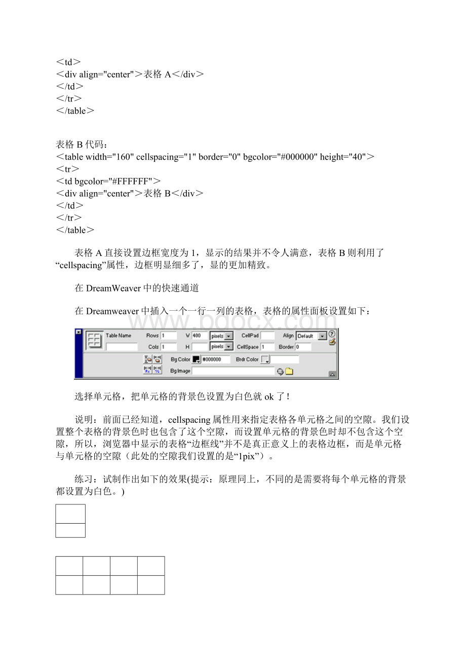 活用表格美化网页.docx_第3页