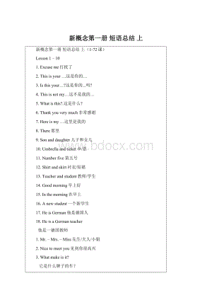 新概念第一册 短语总结 上.docx