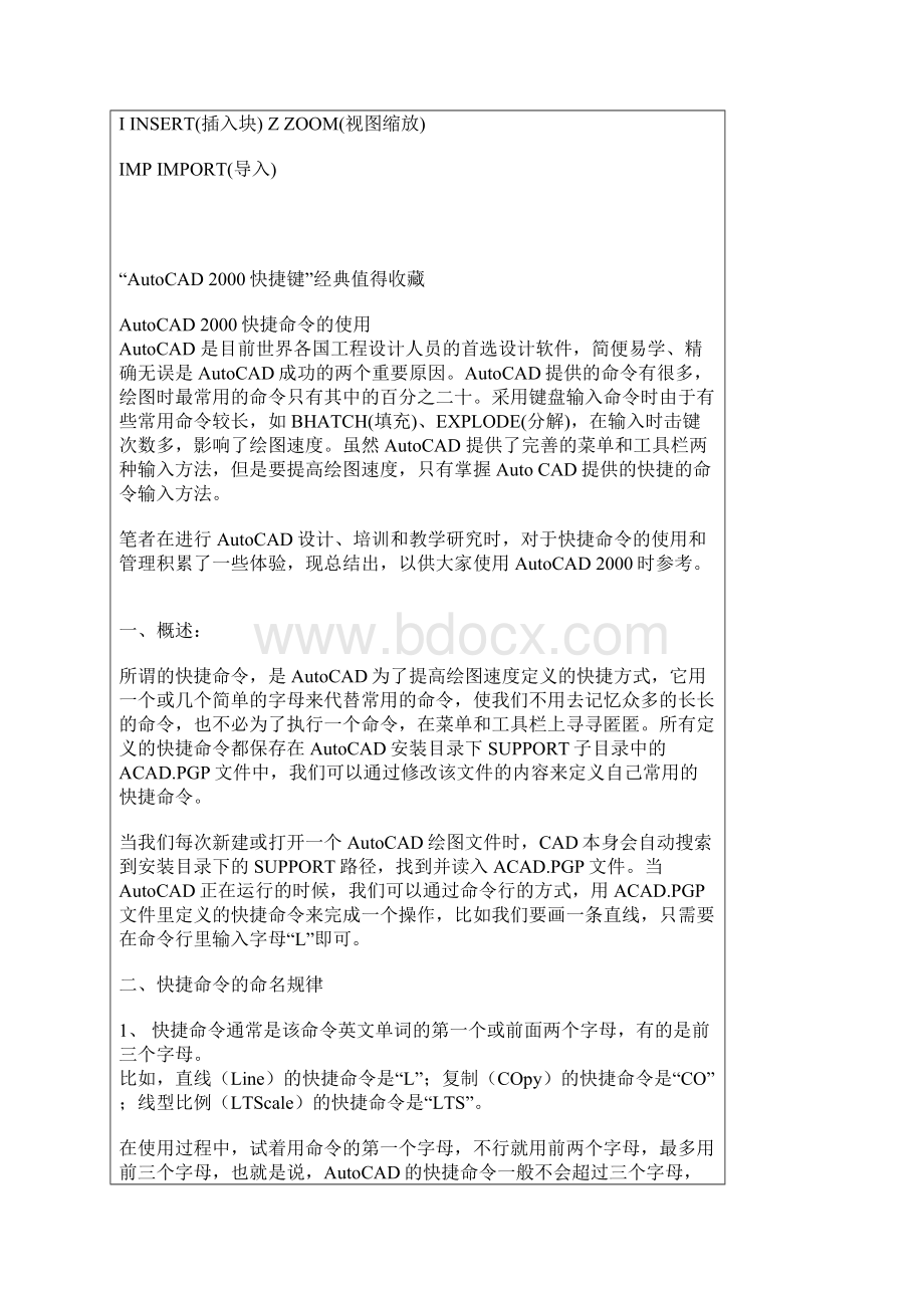 cad命令全集Word格式文档下载.docx_第3页