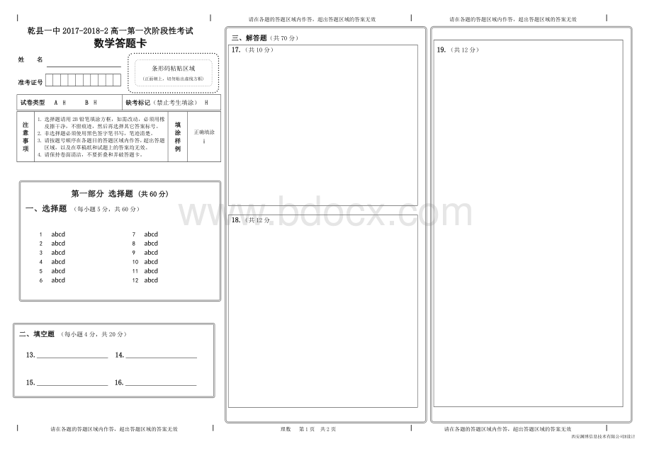 考试答题卡模板.doc_第1页