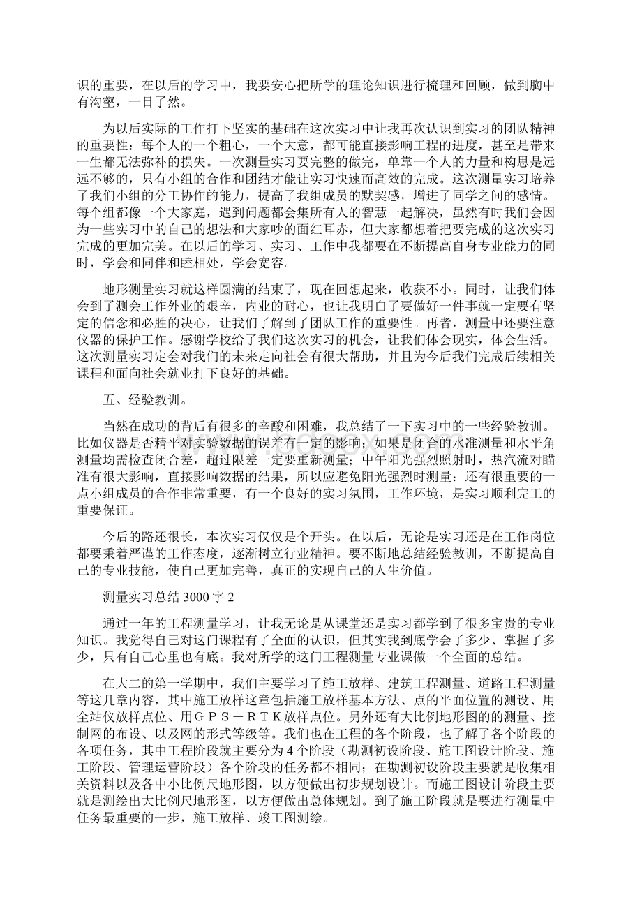 测量实习总结3000字.docx_第3页