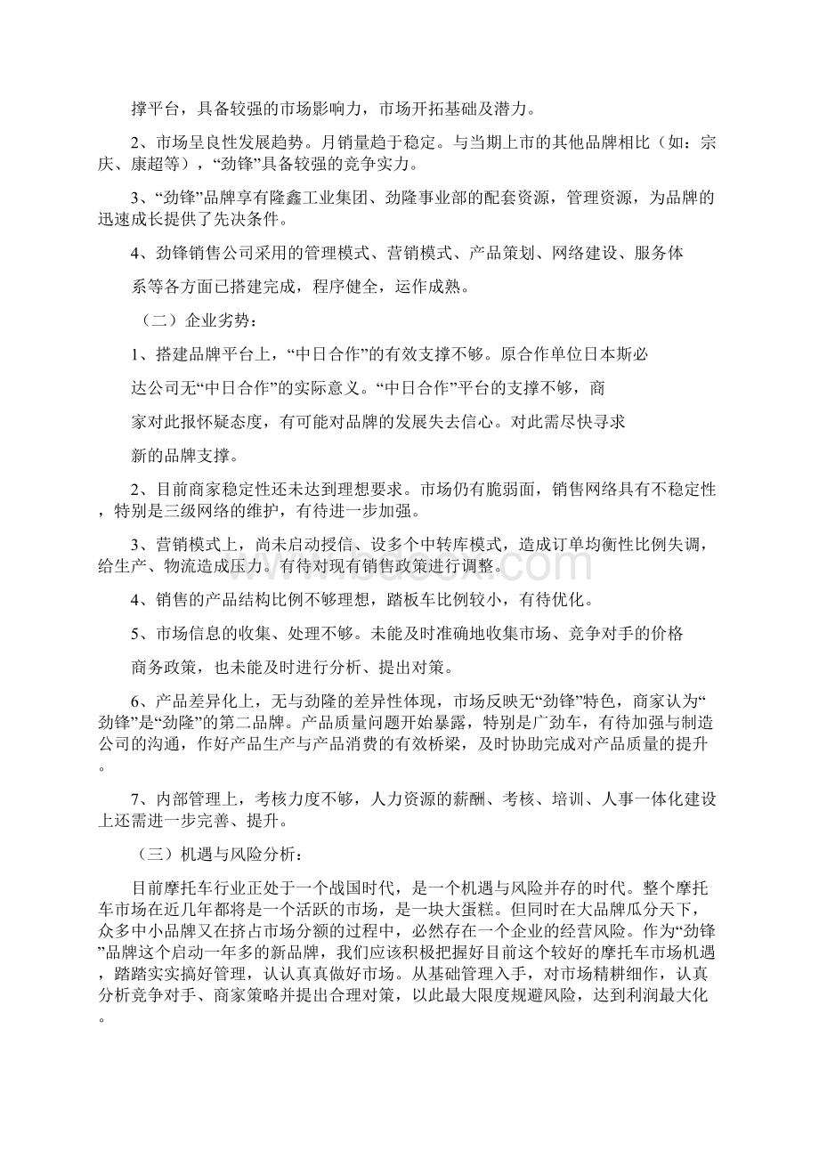 05事业企划书劲锋Word格式文档下载.docx_第2页