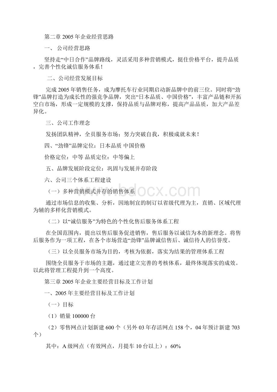 05事业企划书劲锋Word格式文档下载.docx_第3页