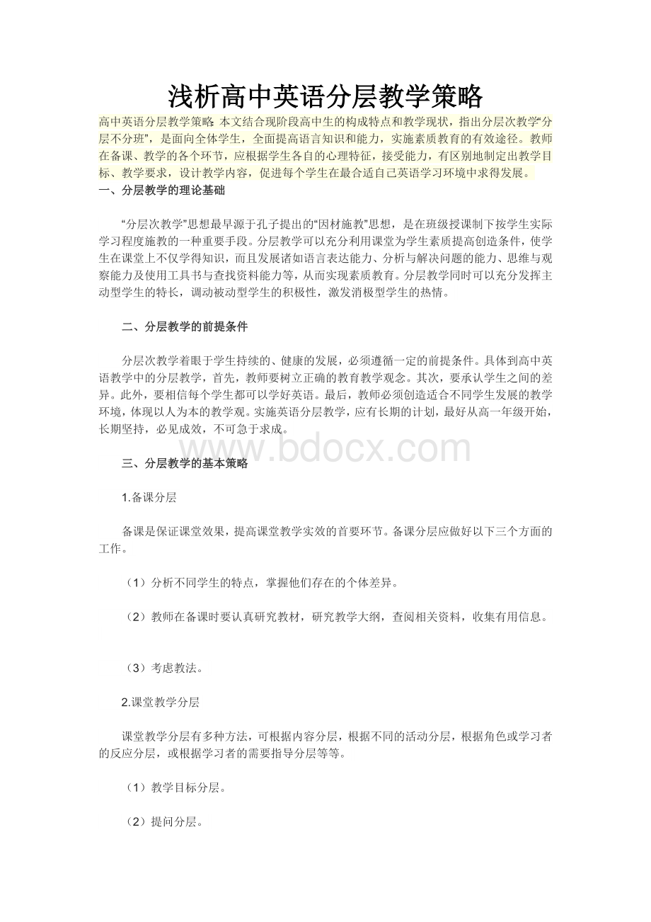 英语分层教学文档格式.doc