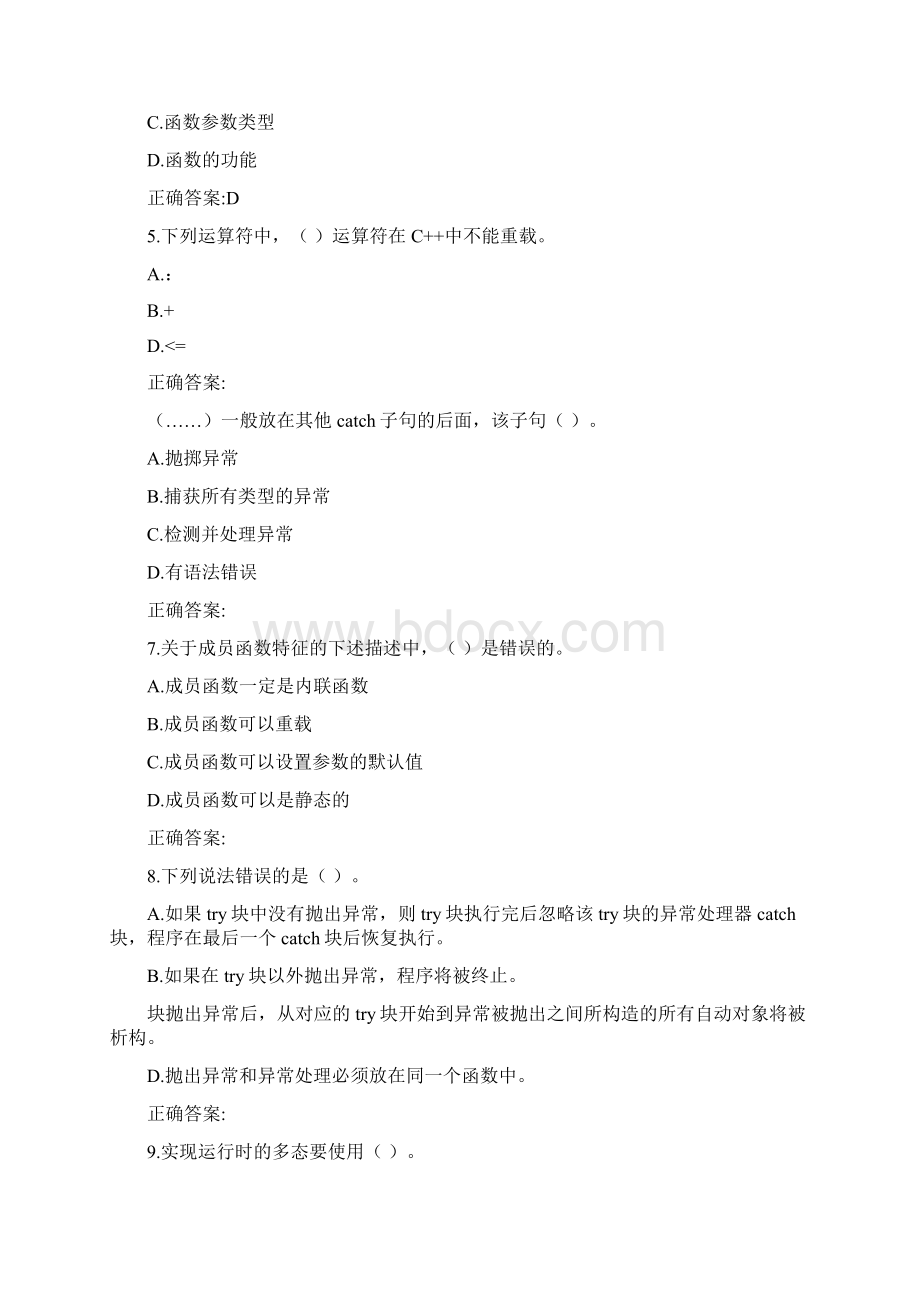 西工大《面向对象程序设计》作业机考参考答案.docx_第2页