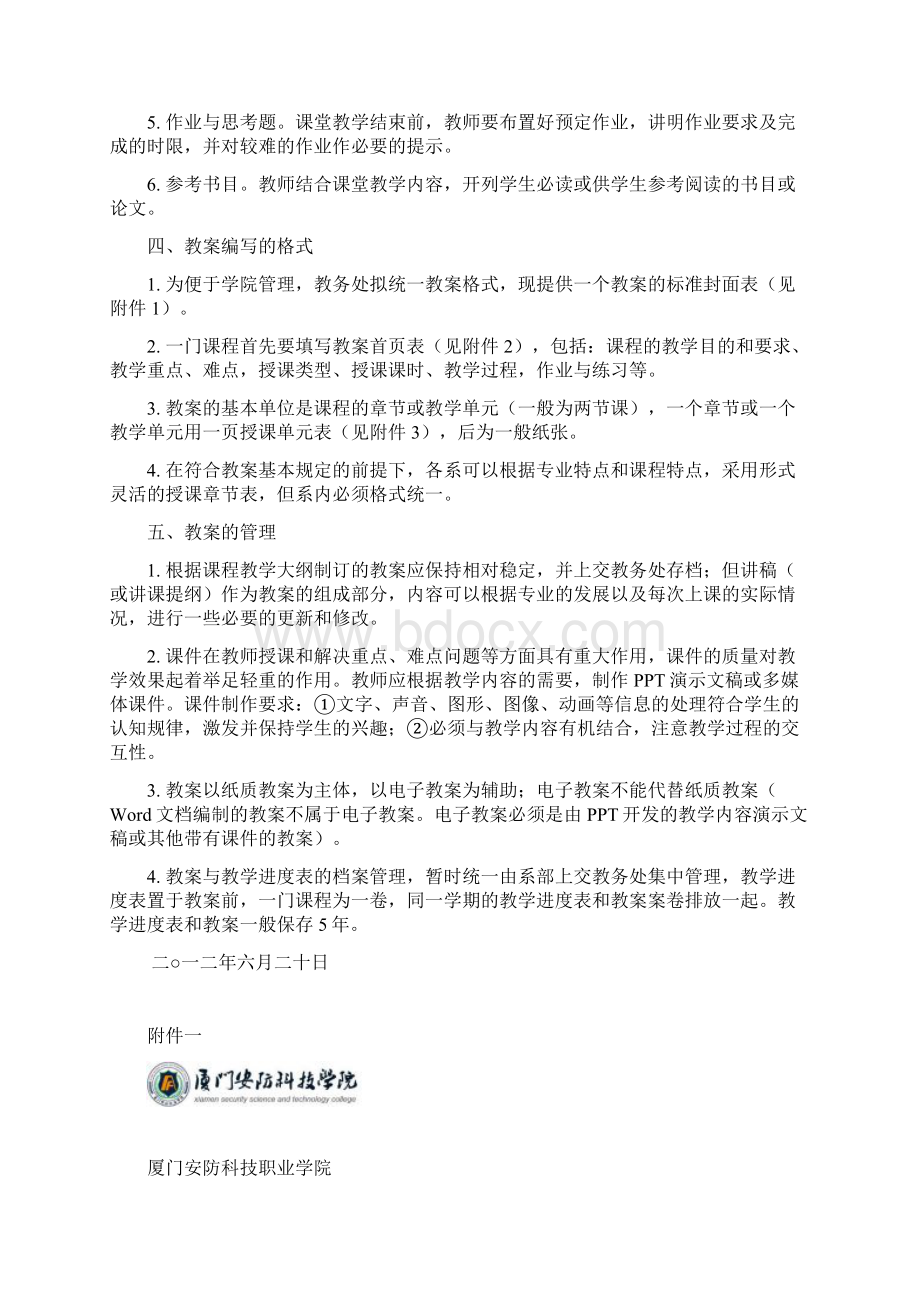 市场营销教案Word格式文档下载.docx_第2页