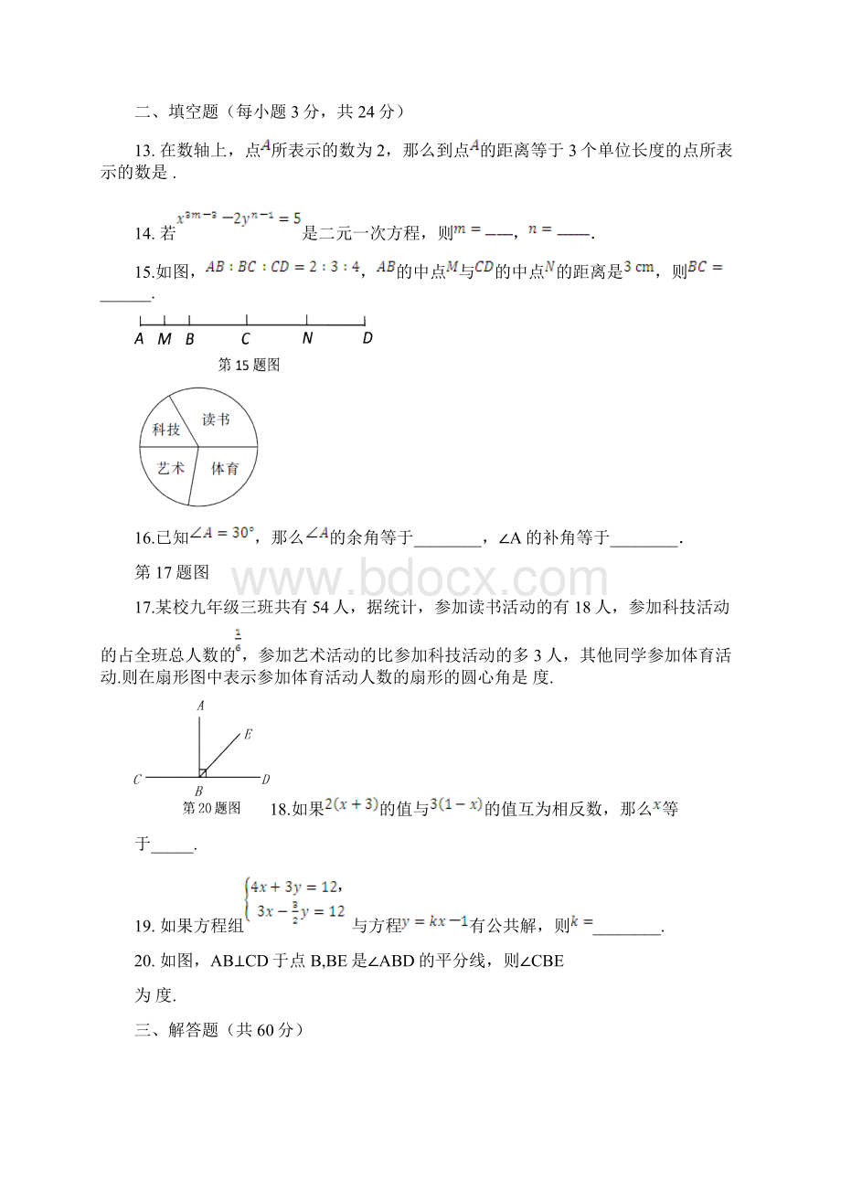 山东省青岛市崂山区学年七年级上学期期末数学试题Word版含答案.docx_第3页