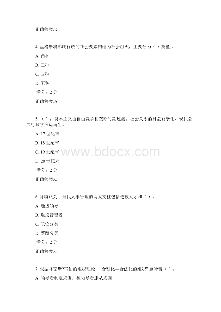 南开17秋学期《西方公共行政理论》在线作业满分答案2.docx_第2页