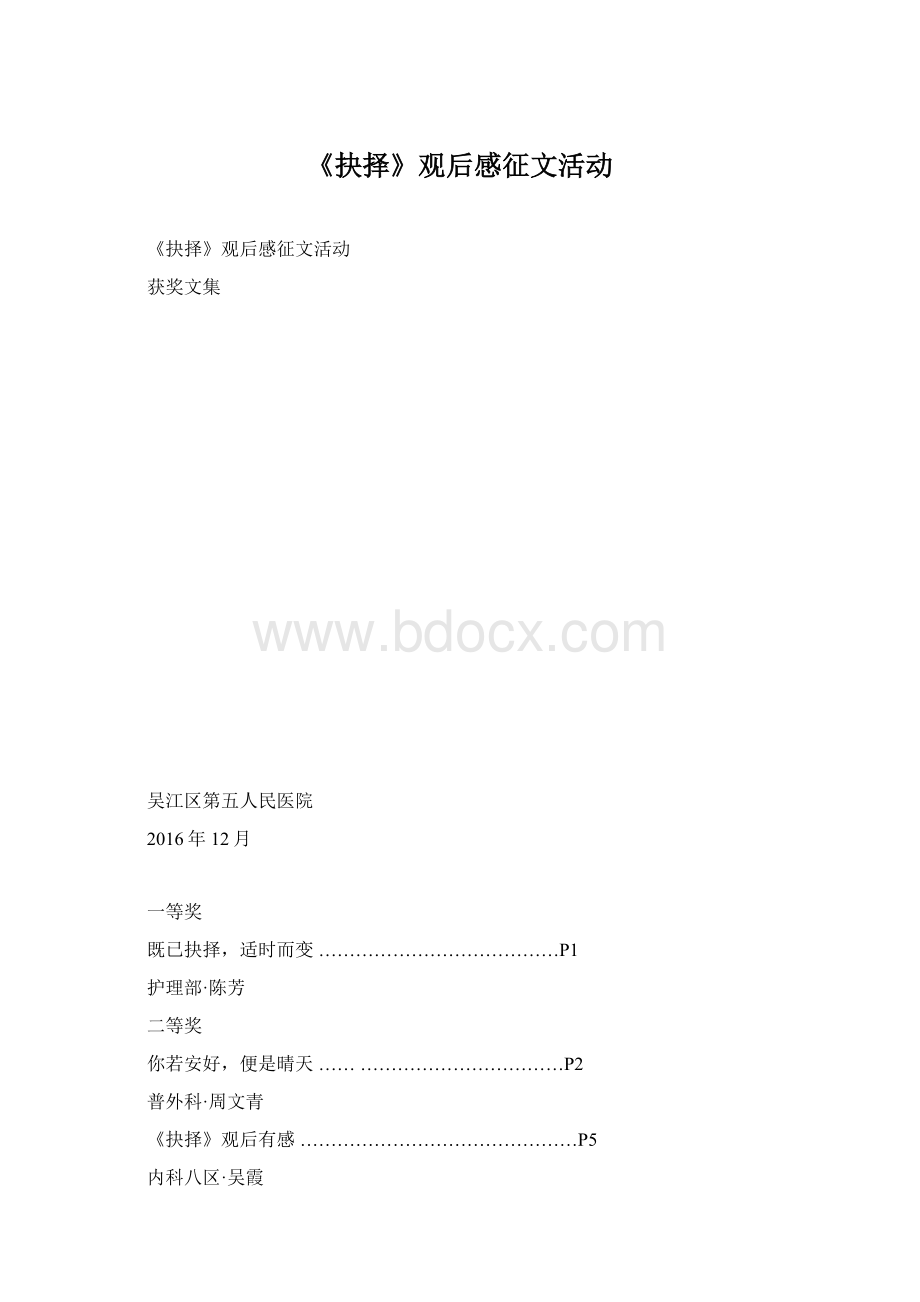 《抉择》观后感征文活动.docx