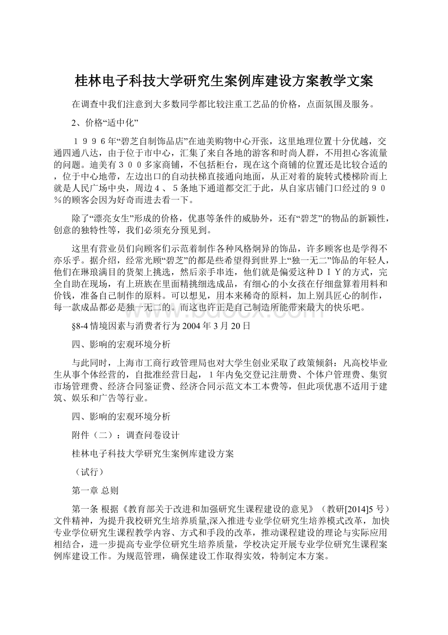 桂林电子科技大学研究生案例库建设方案教学文案.docx_第1页